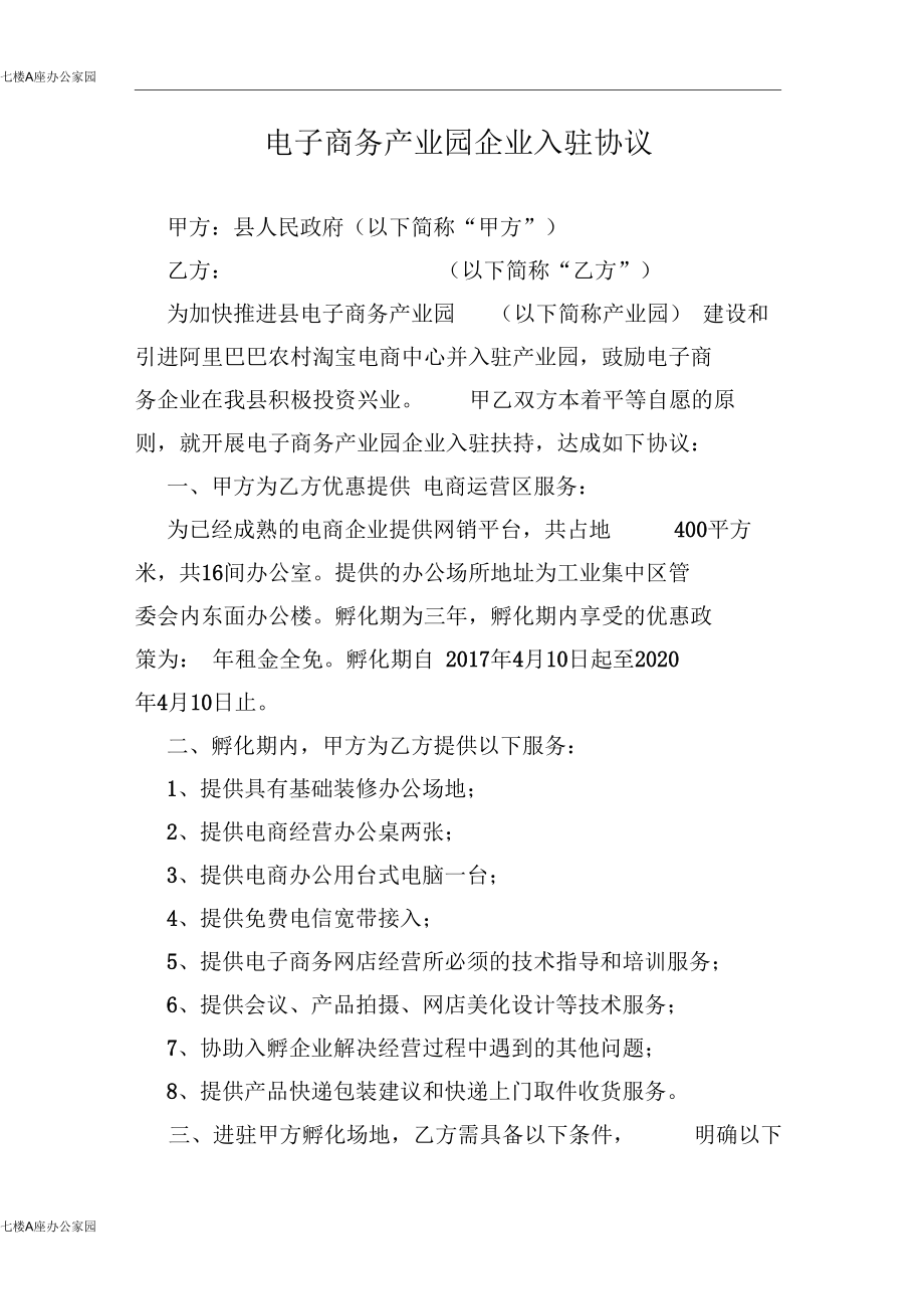 电子商务产业园企业入驻协议范本.docx_第1页