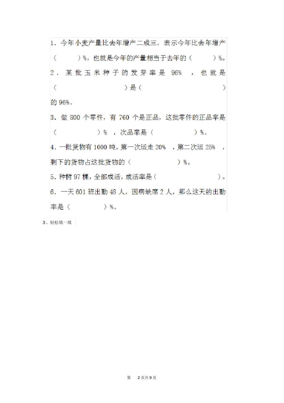 部编版小学数学六年级下册(期末)考试试卷(一).docx_第2页