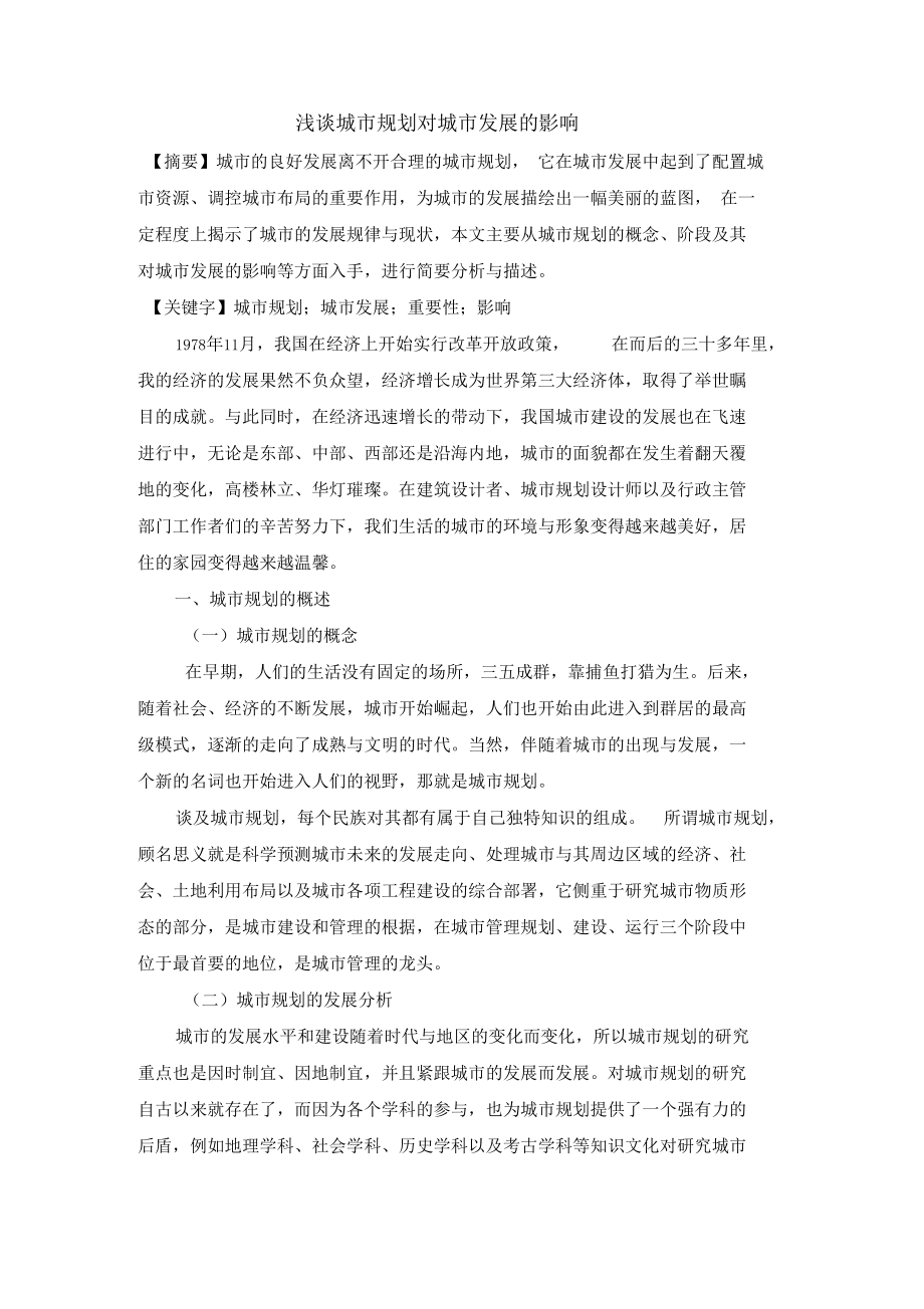 城规划对城发展的影响.docx_第3页