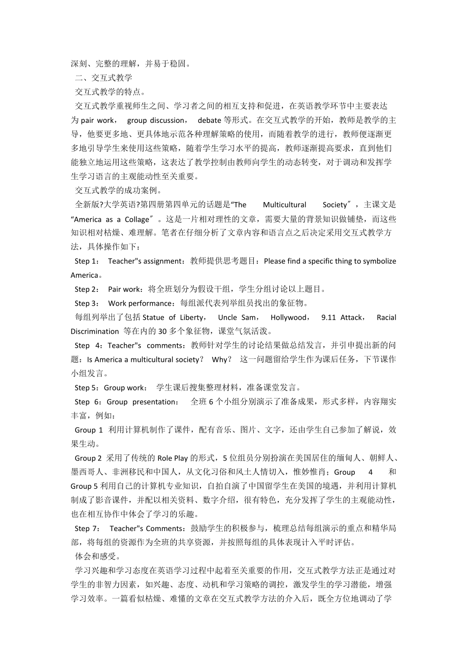 浅谈高职英语课堂教学方法的创新应用 .docx_第2页