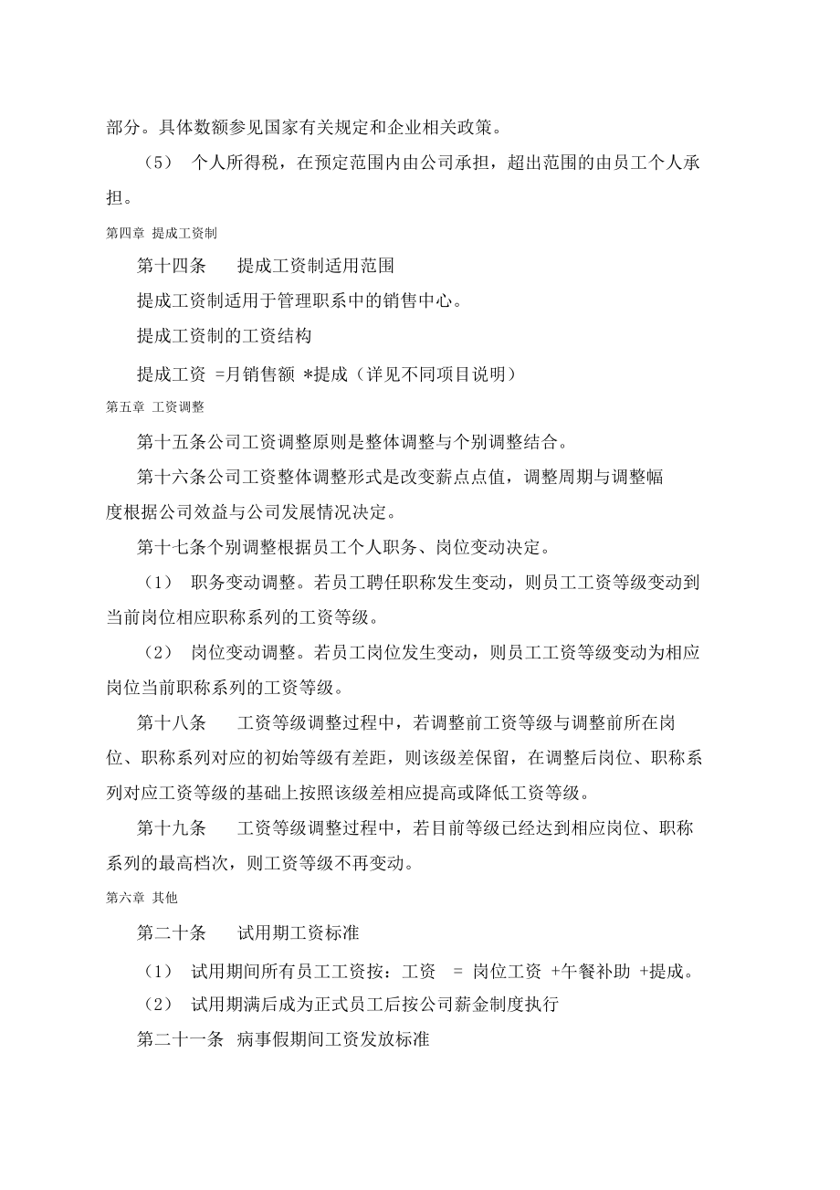 某管理咨询公司薪酬管理制度.docx_第3页