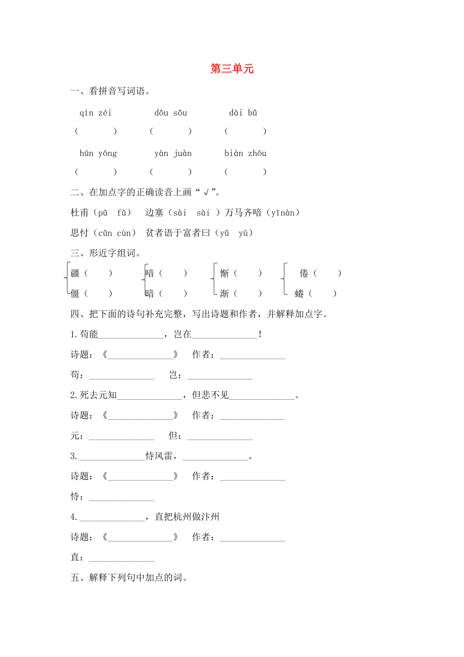 六年级语文下册 第三单元测试试题 北京版 试题.doc_第1页