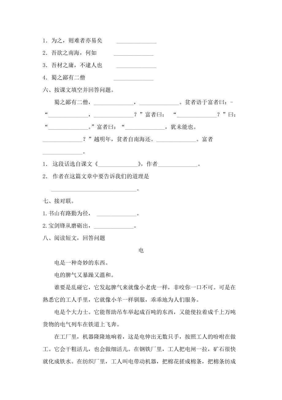六年级语文下册 第三单元测试试题 北京版 试题.doc_第2页