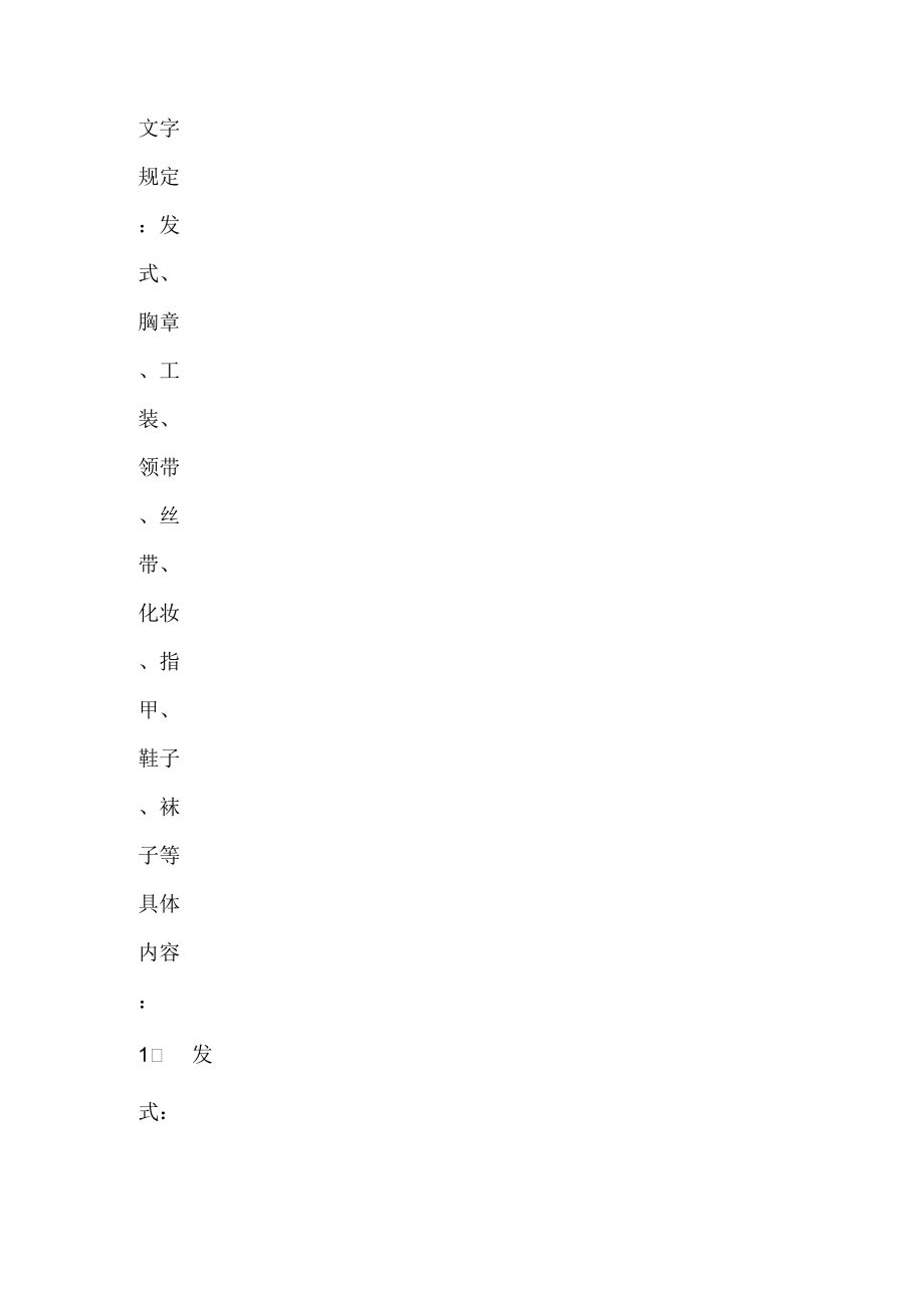 大中连锁管理王府井礼仪.docx_第2页