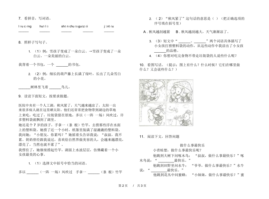 部编版练习题综合练习二年级上学期小学语文期末模拟试卷B卷课后练习.docx_第2页