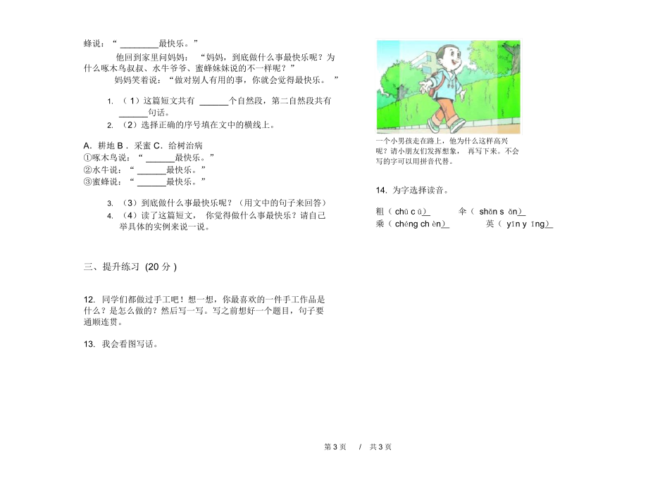 部编版练习题综合练习二年级上学期小学语文期末模拟试卷B卷课后练习.docx_第3页