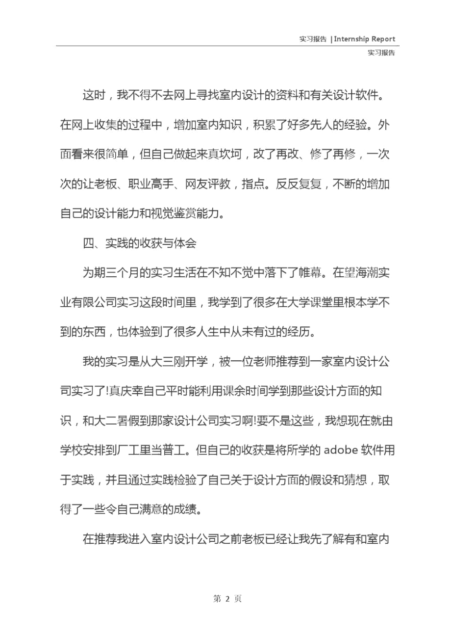 室内设计毕业实习报告格式范文(新编版).doc_第3页