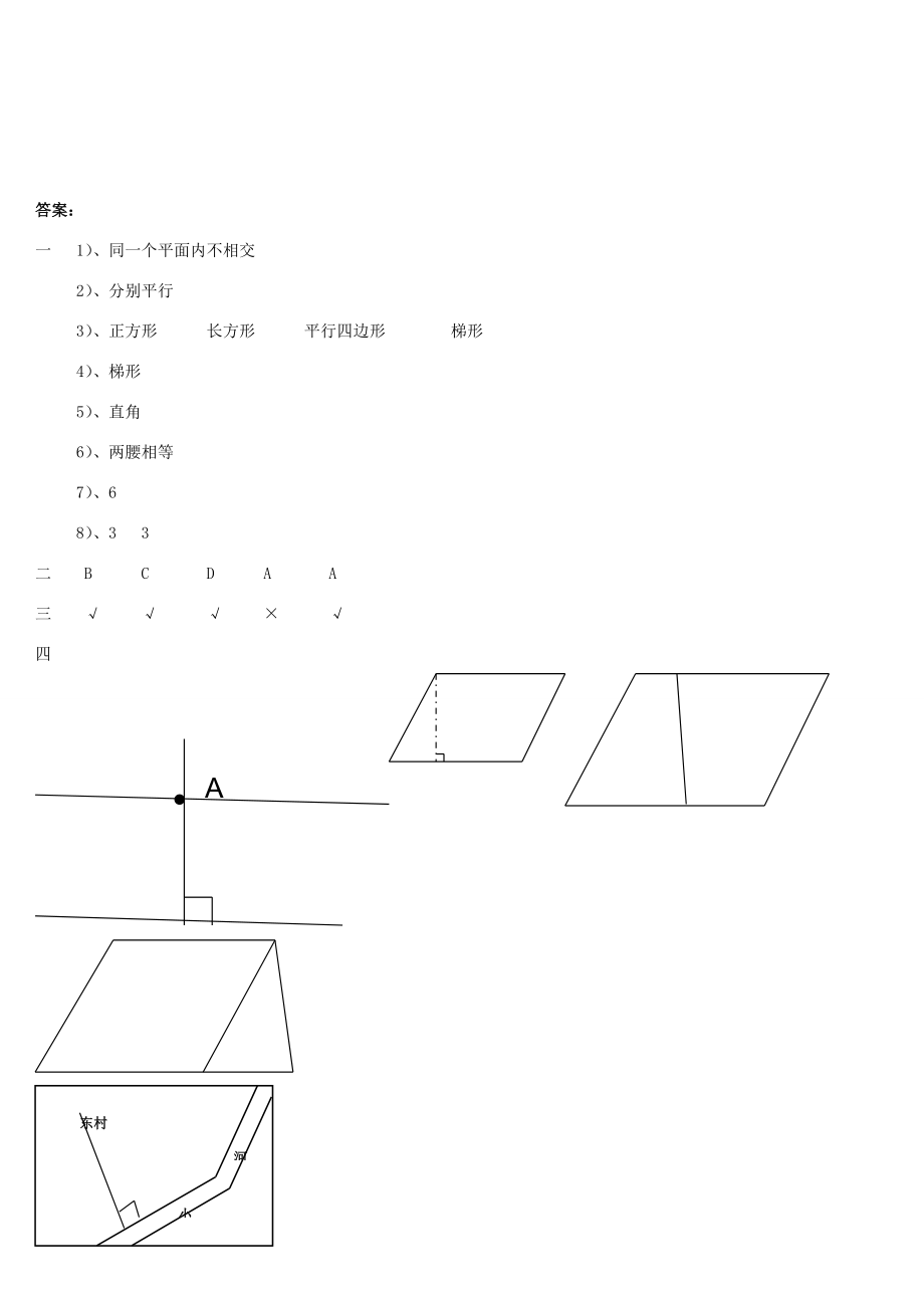 四年级数学上册 4.2平行四边形和梯形练习题 新人教版 试题.doc_第3页