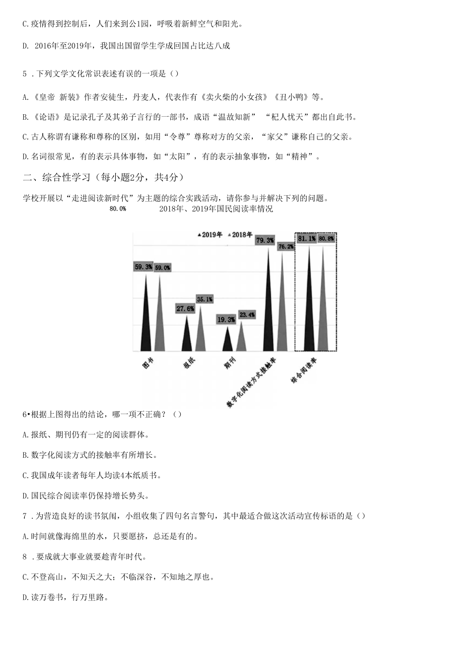 精品解析：广西桂林市2020-2021学年七年级上学期期末语文试题(原卷版).docx_第3页