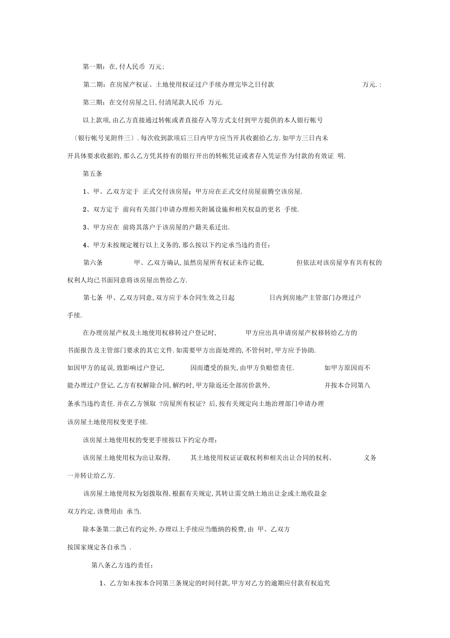 二手房买卖合同65205.docx_第2页