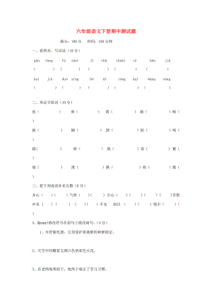 六年级语文下学期期中测试题2（无答案） 语文S版 试题.doc