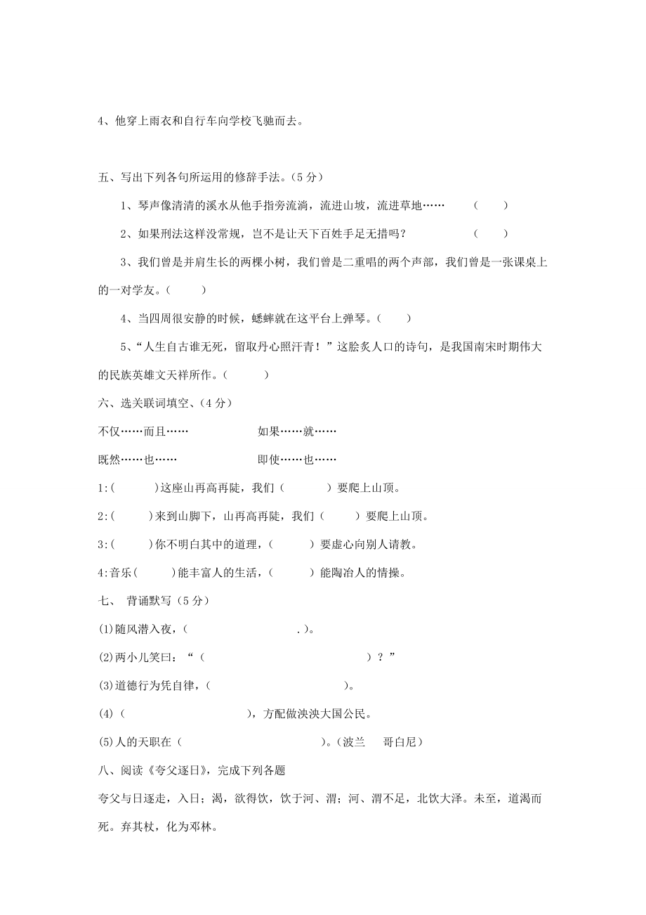 六年级语文下学期期中测试题2（无答案） 语文S版 试题.doc_第2页