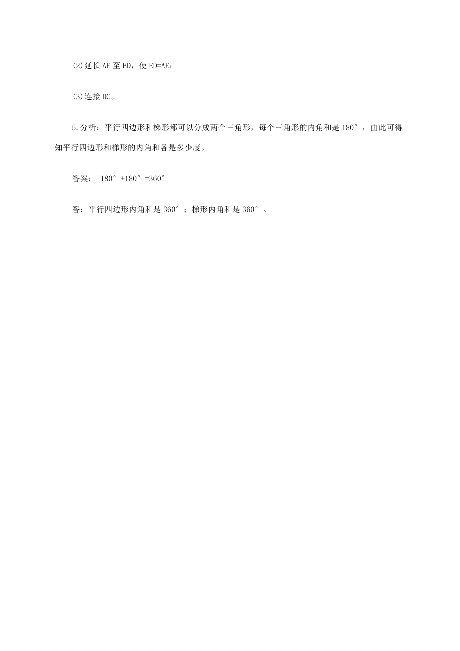 四年级数学下册 平行四边形和梯形练习 西师大版 试题.doc_第2页