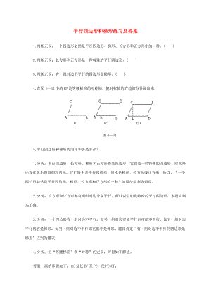 四年级数学下册 平行四边形和梯形练习 西师大版 试题.doc