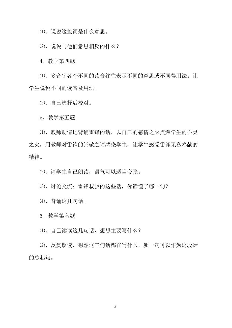 练习课的课堂设计.docx_第2页