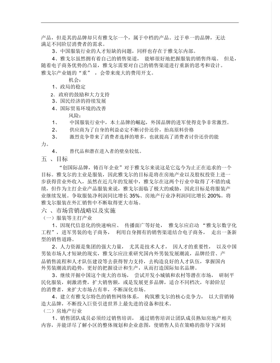 雅戈尔营销策划书[最新].docx_第2页