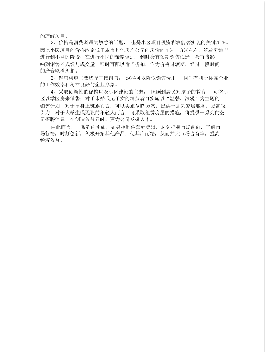 雅戈尔营销策划书[最新].docx_第3页