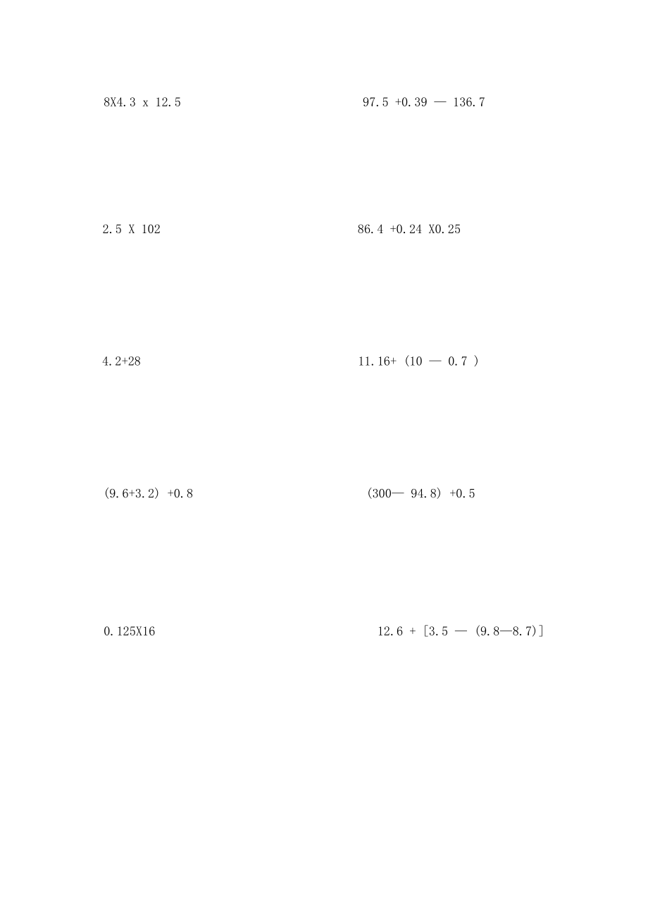 【上海市】小学五年级数学计算题(巧算与速算).docx_第3页