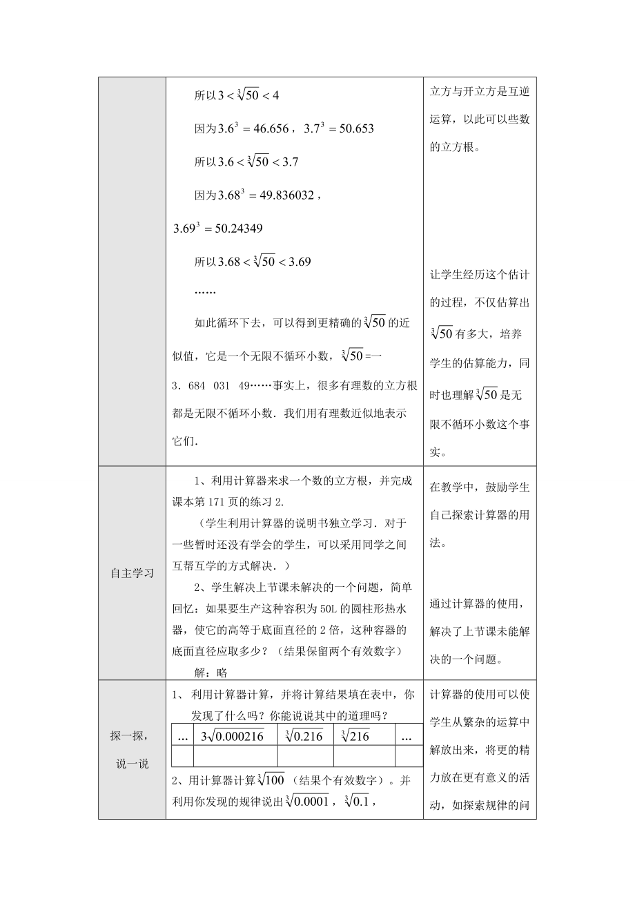 10.2 立方根（2）.doc_第2页