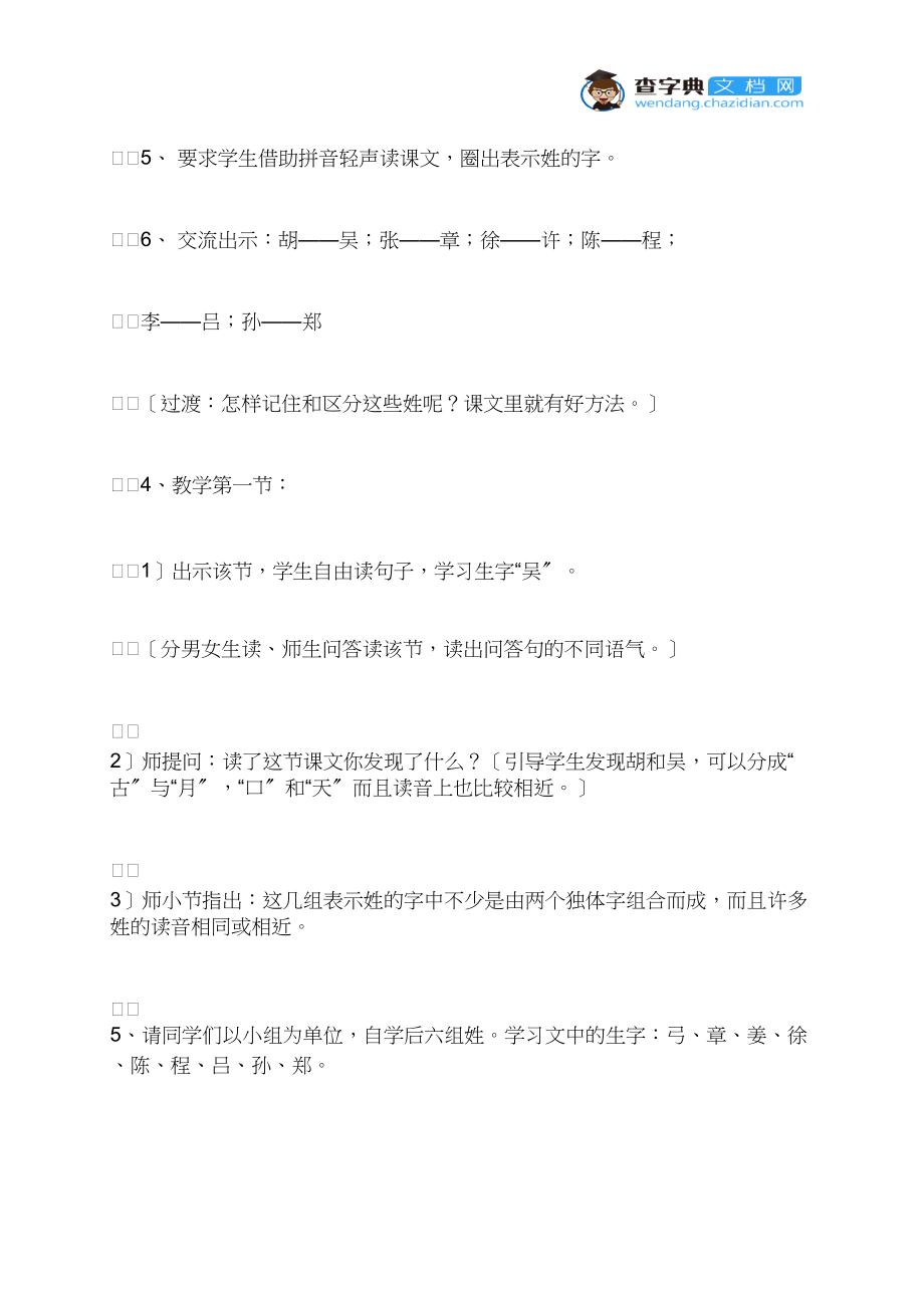 15、你姓什么 教案.docx_第3页