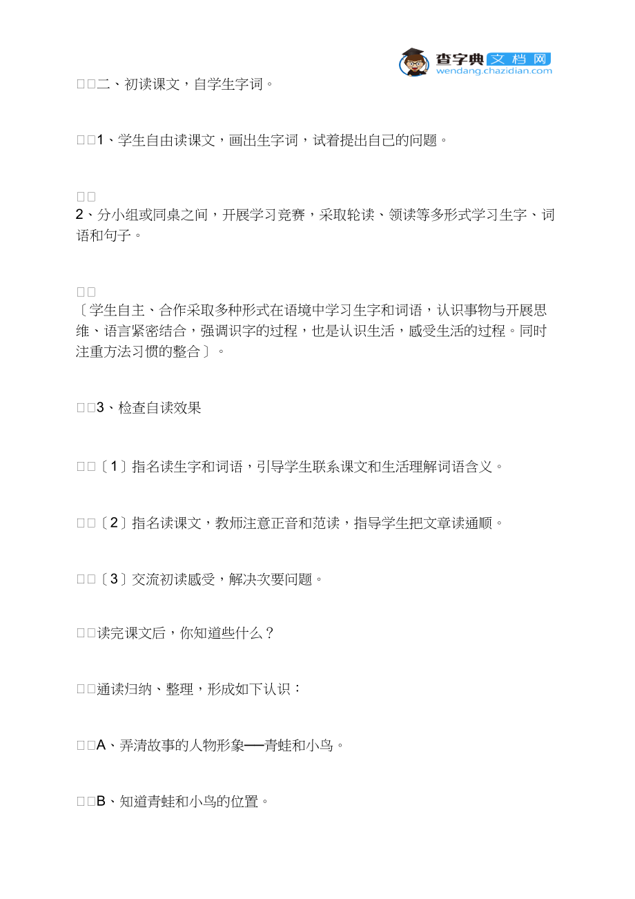 13坐井观天精品教案二.docx_第2页