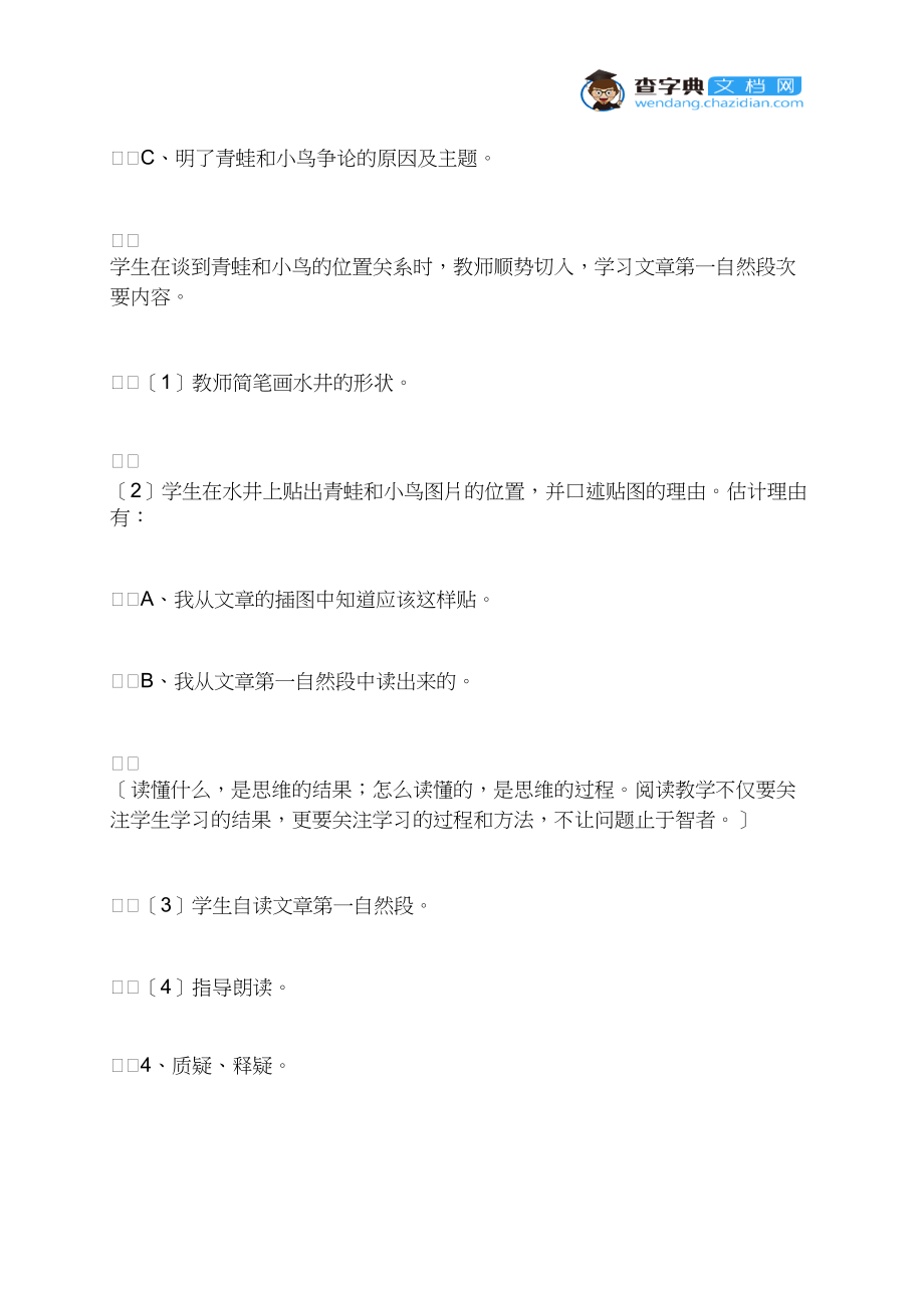 13坐井观天精品教案二.docx_第3页