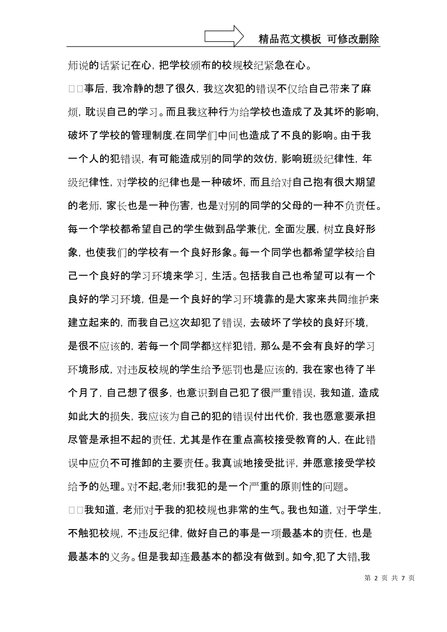 关于上课保证书模板汇编4篇.docx_第2页