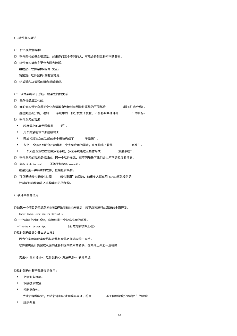 软件架构设计方法理论.docx_第2页