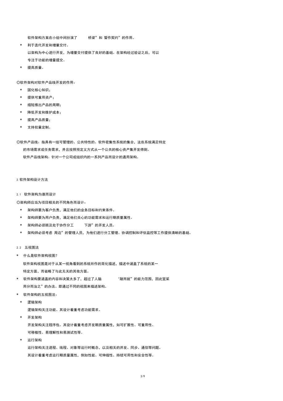 软件架构设计方法理论.docx_第3页