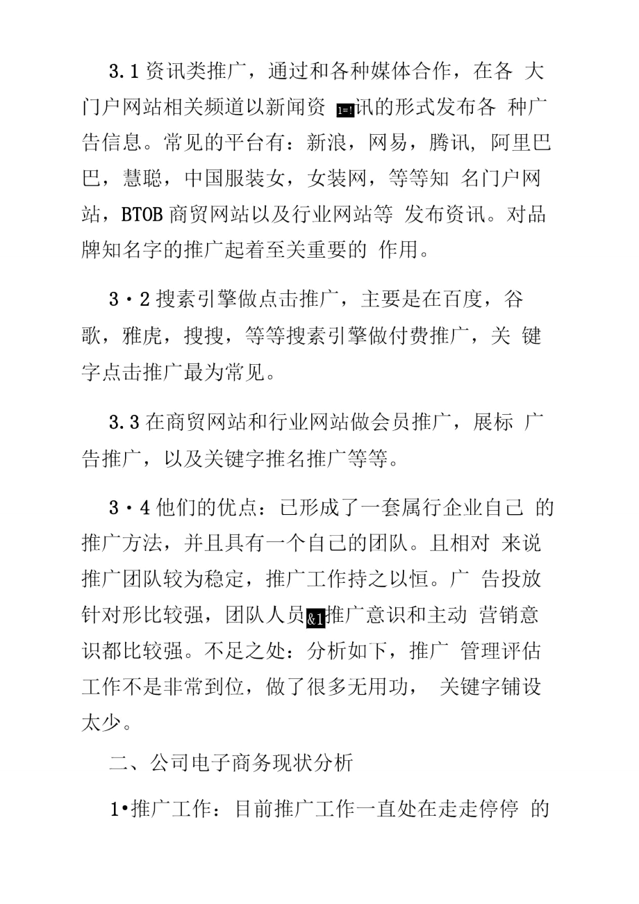 实例分析电子商务网站策划方案.doc_第3页