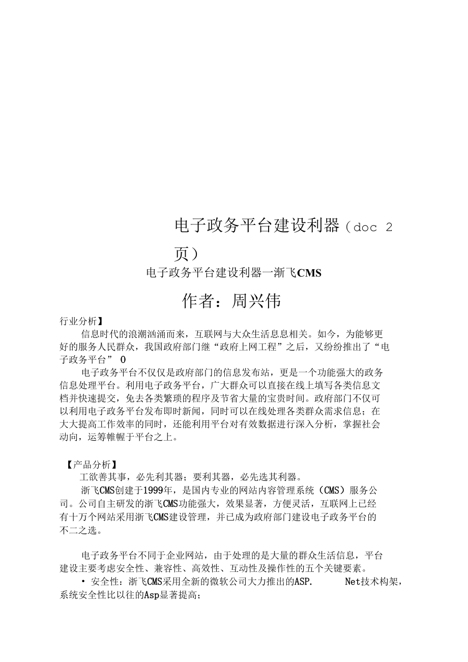 电子政务平台建设利器(doc2页).docx_第1页