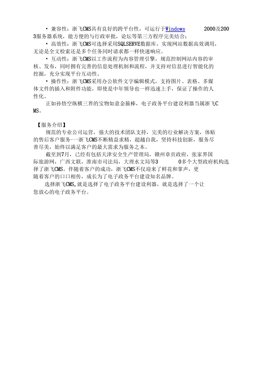 电子政务平台建设利器(doc2页).docx_第2页