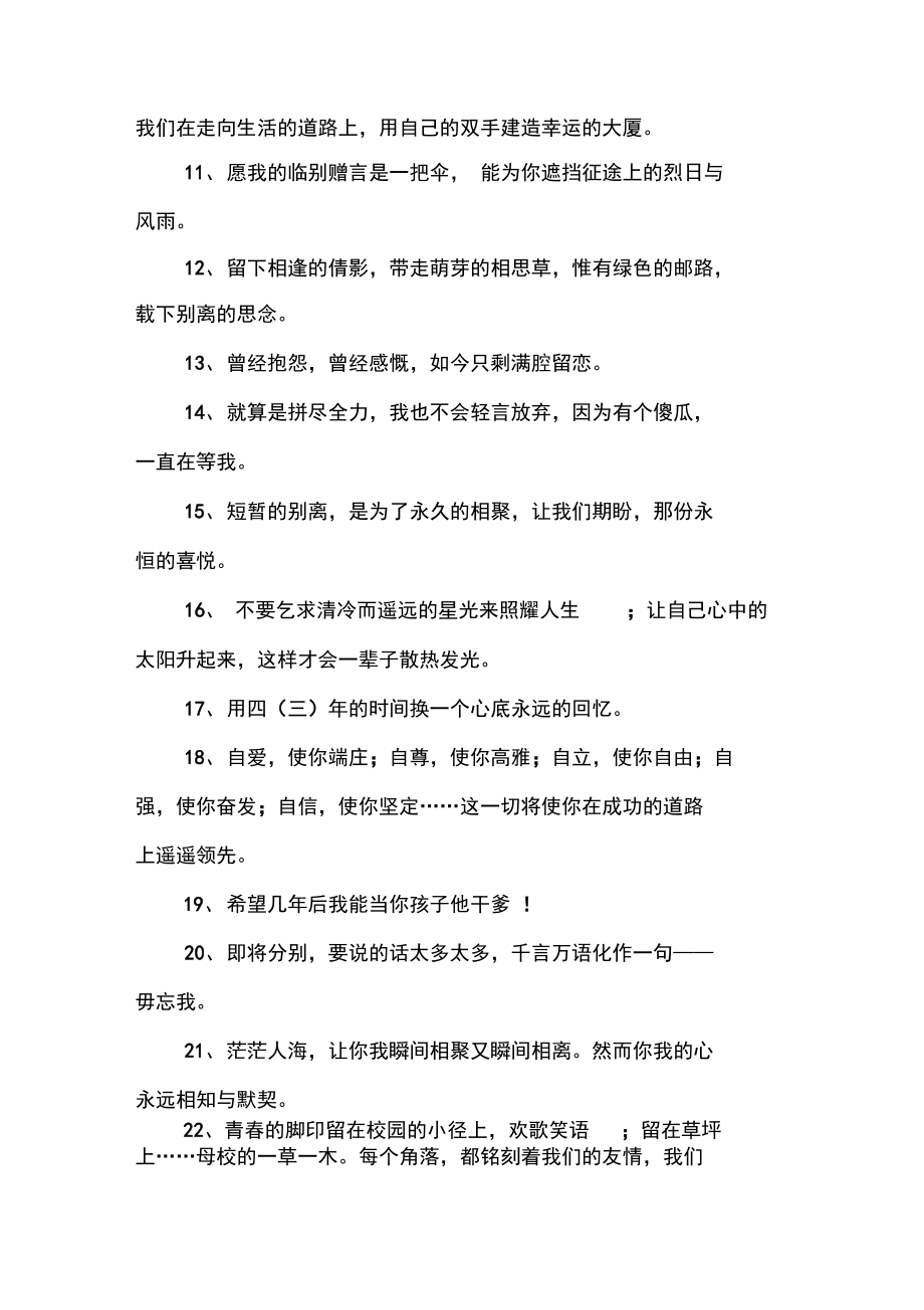 青春毕业季离别赠言精选.doc_第2页