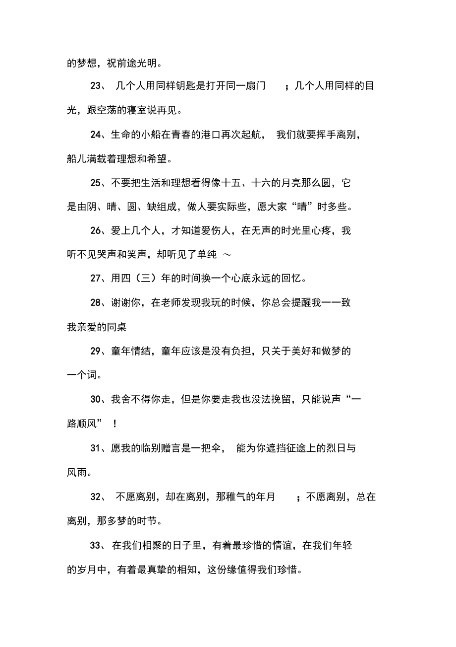 青春毕业季离别赠言精选.doc_第3页