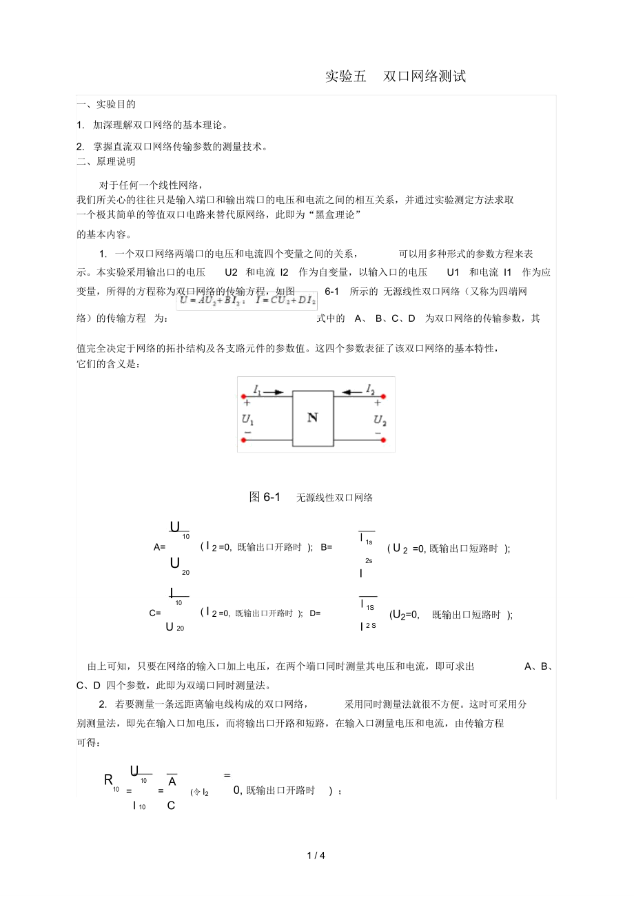 实验5双口网络测试.doc_第1页