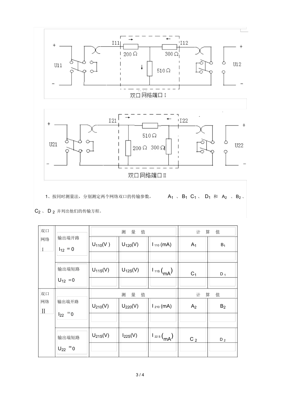 实验5双口网络测试.doc_第3页