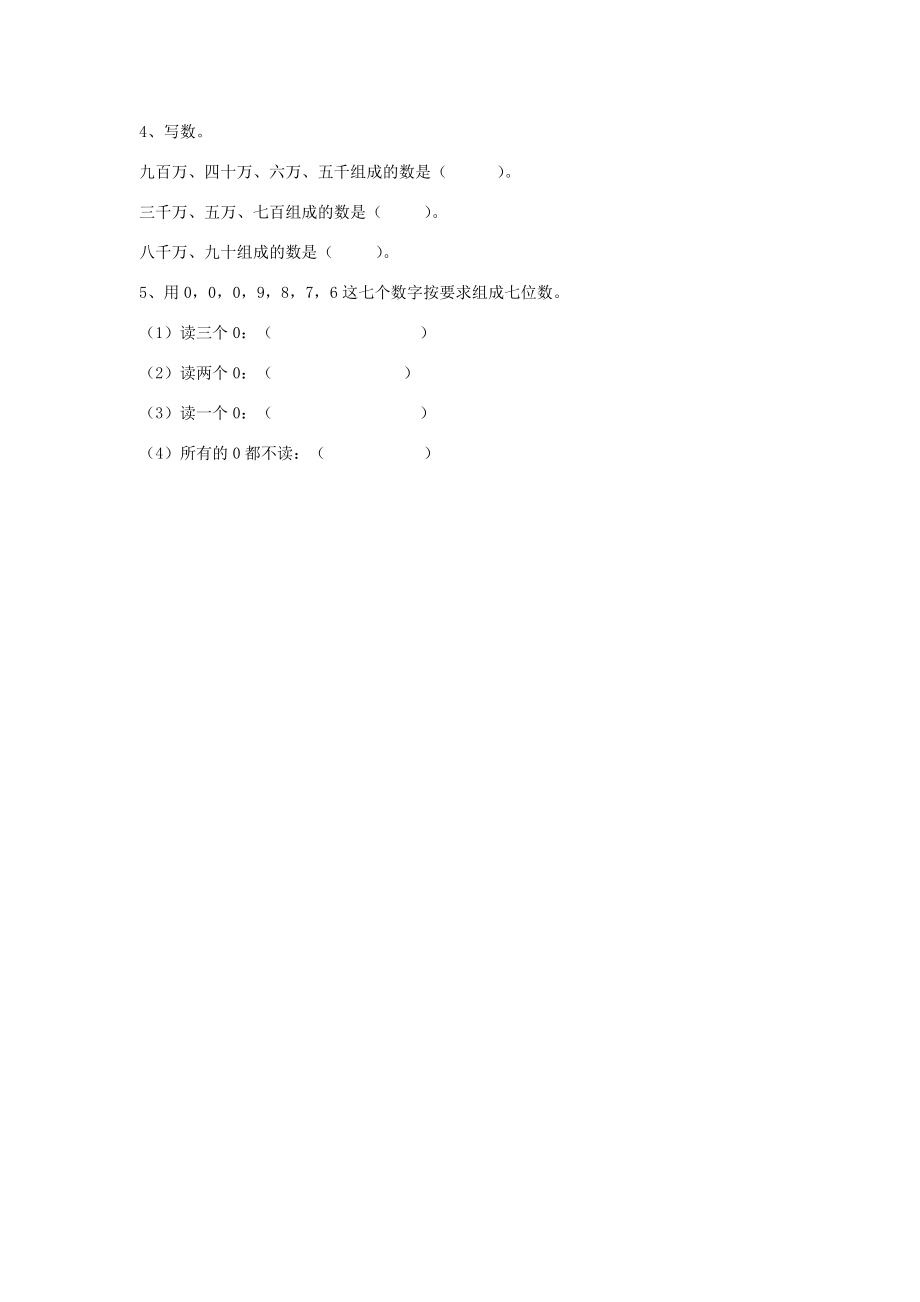 四年级数学上册 第一单元《万以上数的写法》基础练习2（无答案） 青岛版 试题.doc_第2页