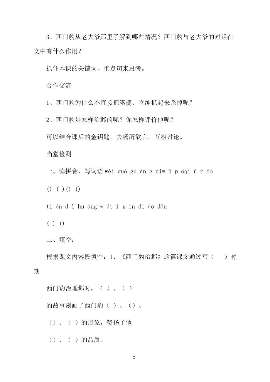 西门豹治邺优秀教学设计.docx_第2页