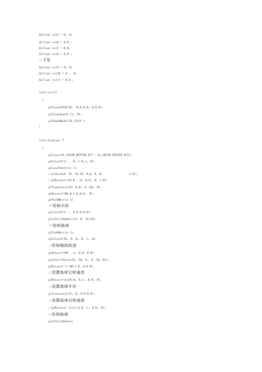 太阳系行星运行模拟C++程序语言.docx_第3页