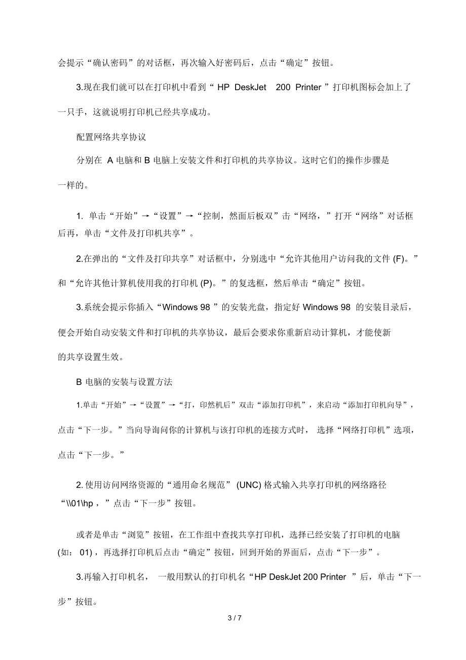 设置局域网内打印机共享.docx_第3页