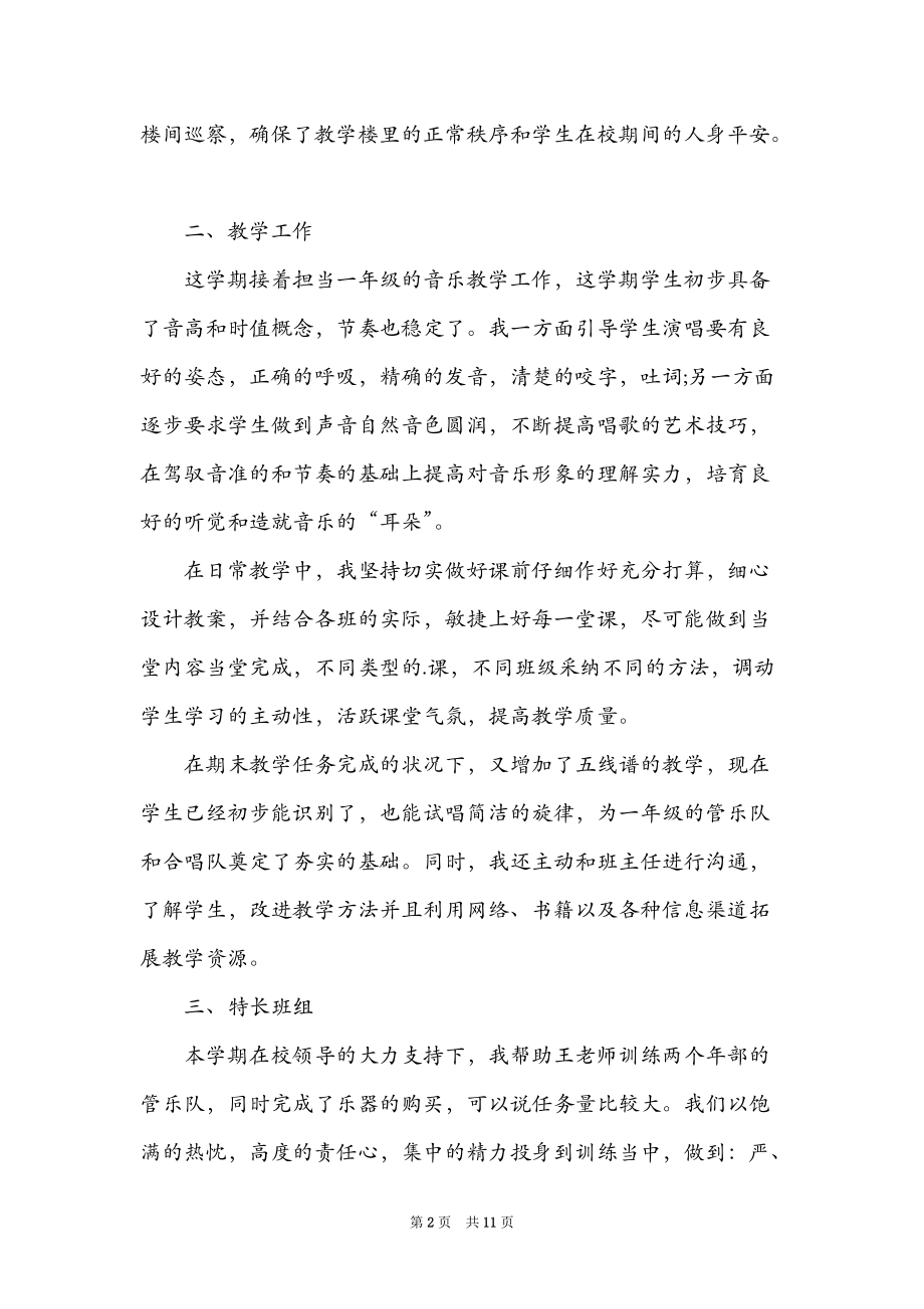 2022年音乐教师个人工作总结.doc_第2页