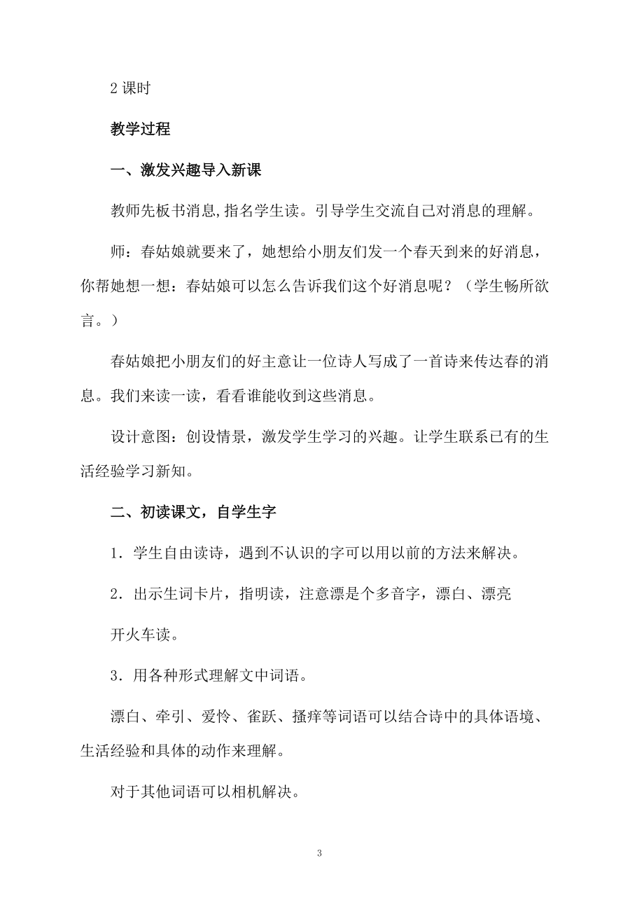 《春的消息》优秀教学设计范文.docx_第3页