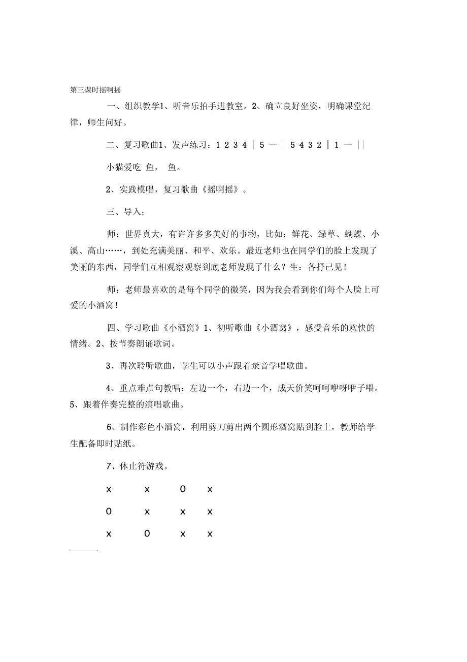 第三课时.摇啊摇.docx_第1页