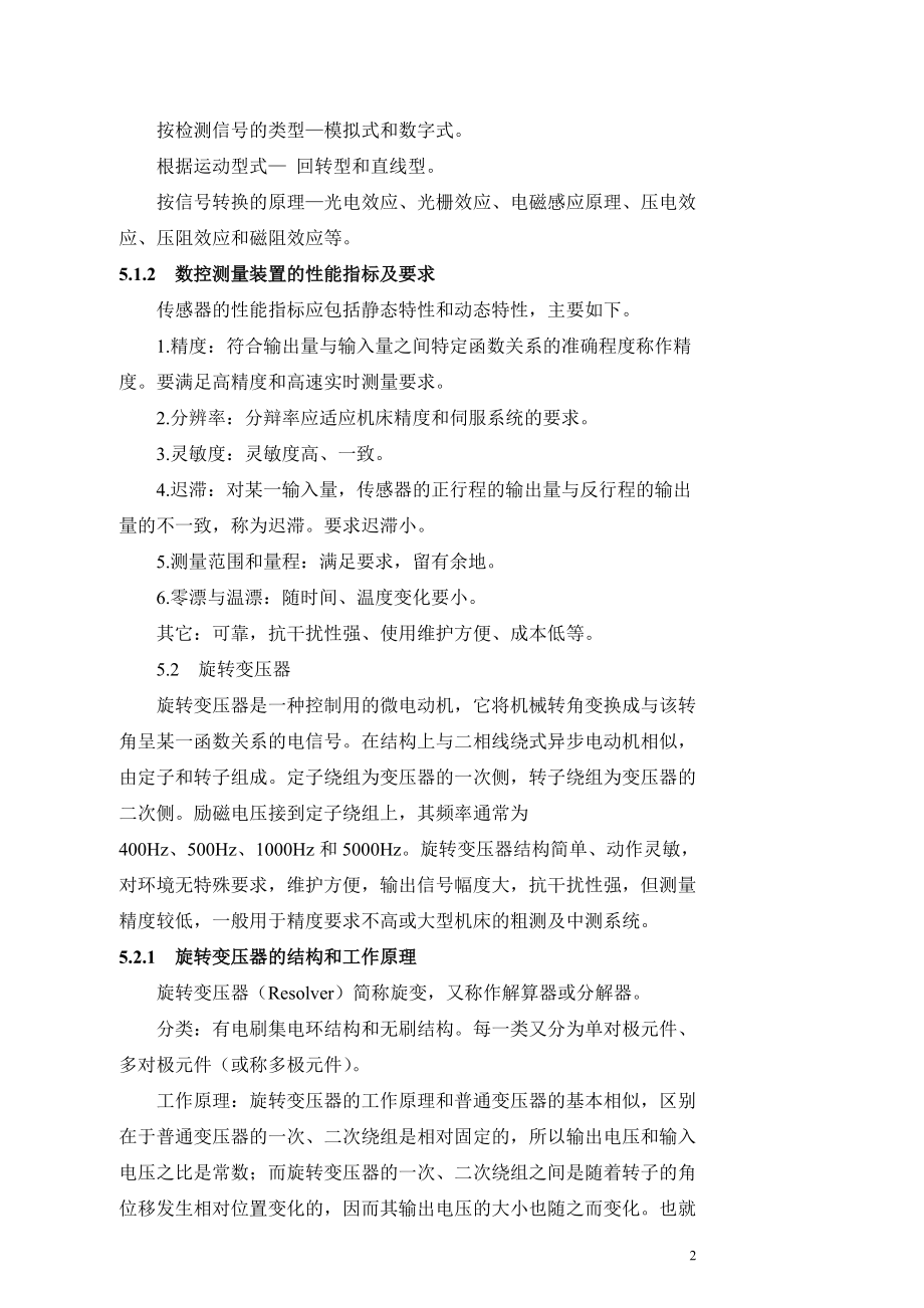 第五章数控检测装置.docx_第2页