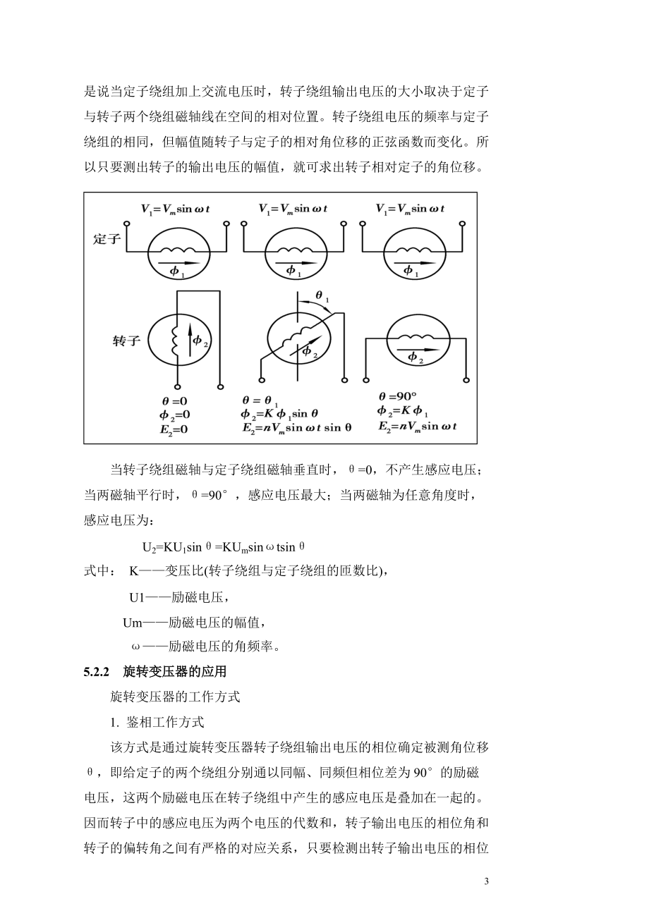 第五章数控检测装置.docx_第3页