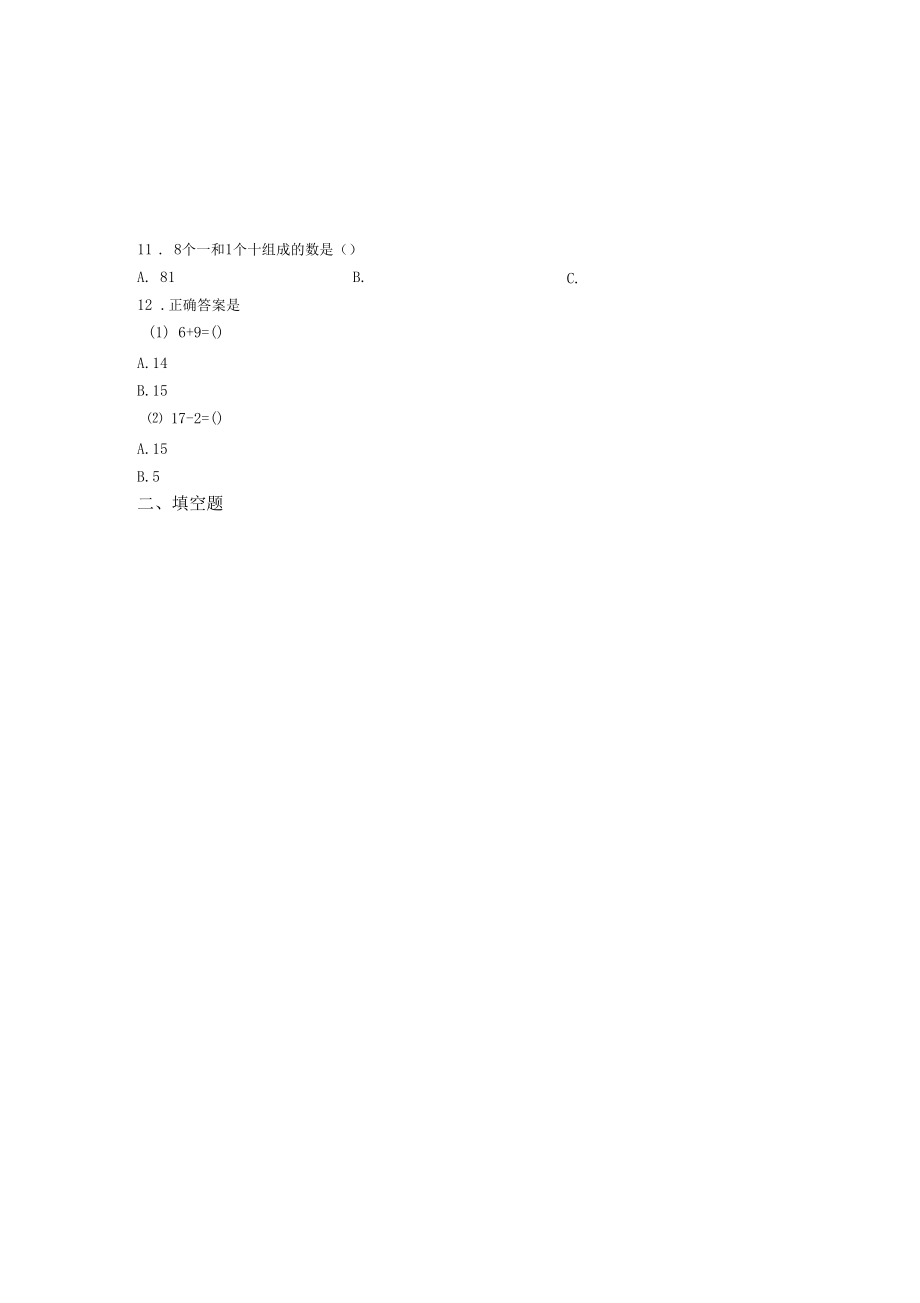 最新人教版小学数学一年级数学上册第六单元《11~20各数的认识》单元检测题(含答案解析)(1).docx_第2页