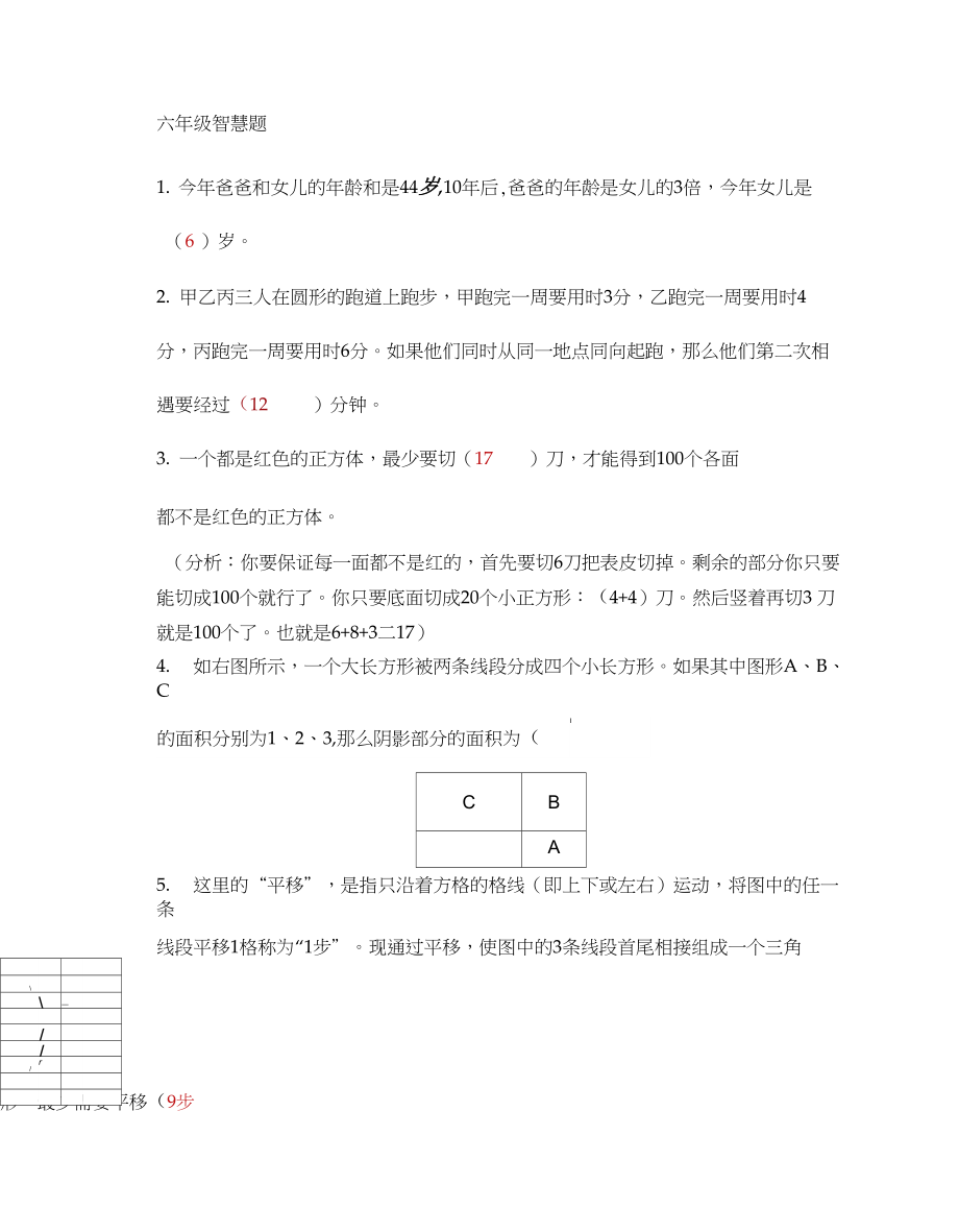 六年级数学趣味题附标准答案完整版.docx_第3页