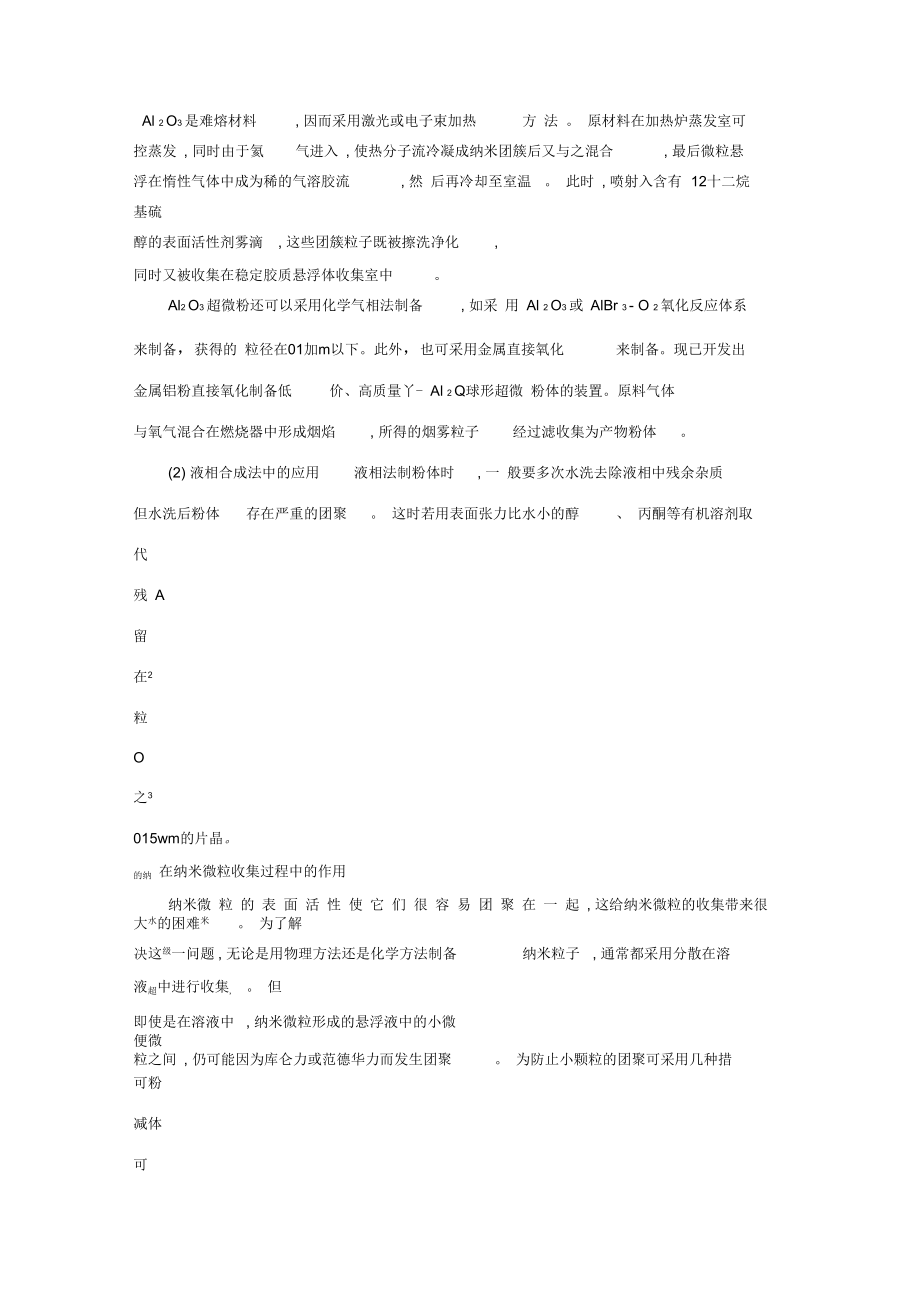 表面化学作业.docx_第2页