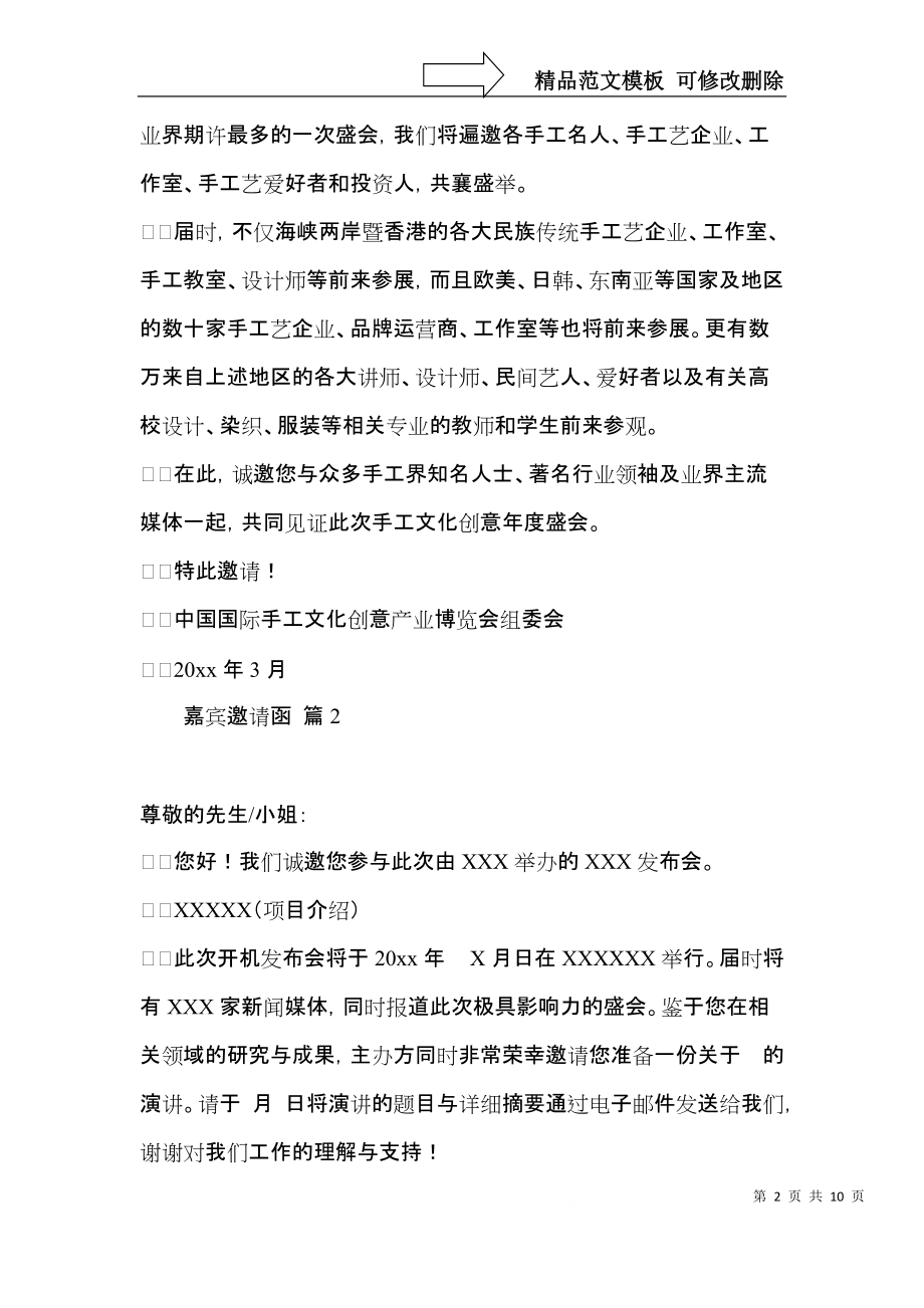 关于嘉宾邀请函模板汇总九篇.docx_第2页