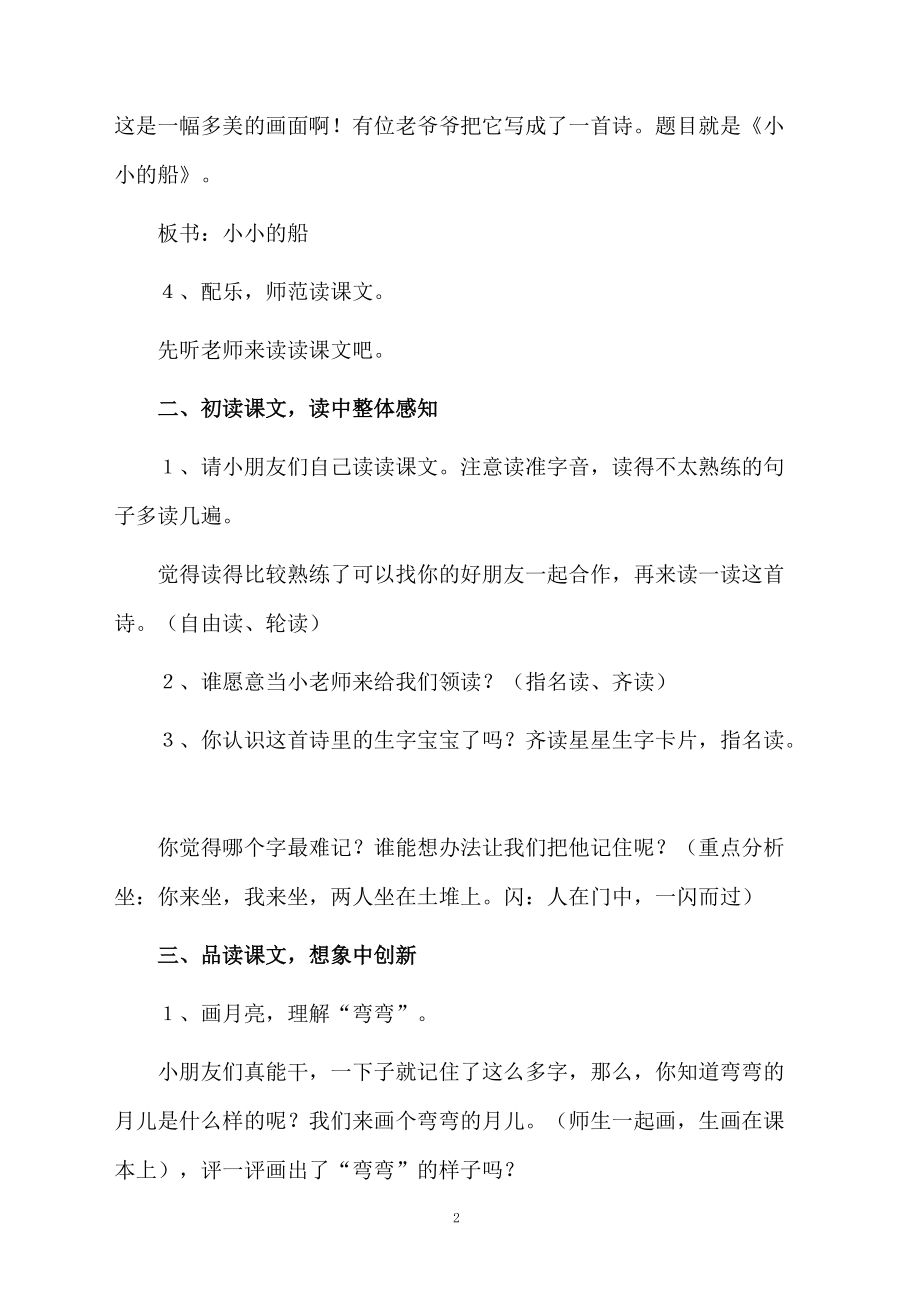 小学生韵文学习教学设计.docx_第2页